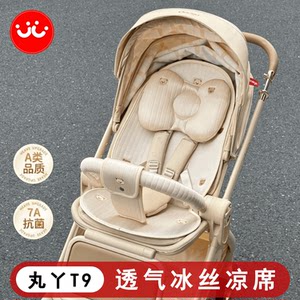 
Maruya T9 stroller ice silk mat Maruya T6PLUS baby walking artifact summer breathable mat stroller universal