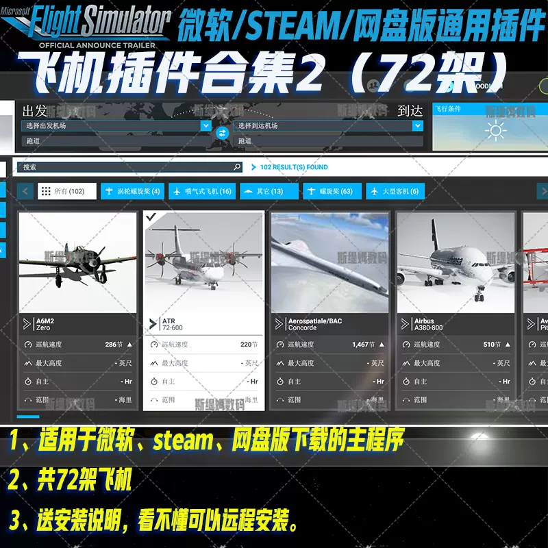 Msfs微软模拟飞行 飞机插件适用于steam 微软商店共72架飞机