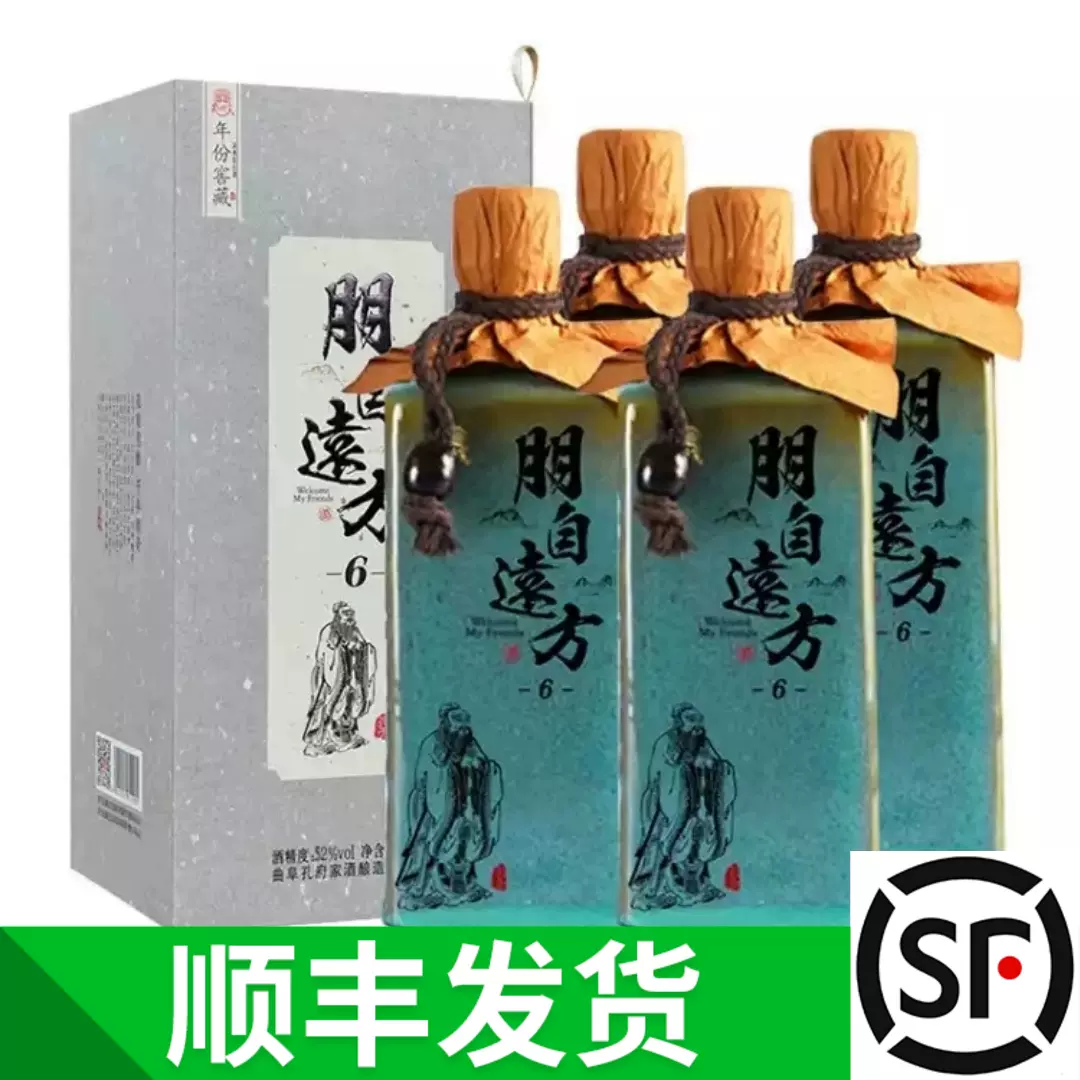 孔府家酒朋自远方6 52度500ml*4瓶整箱浓香型白酒年份窖藏粮食酒-Taobao