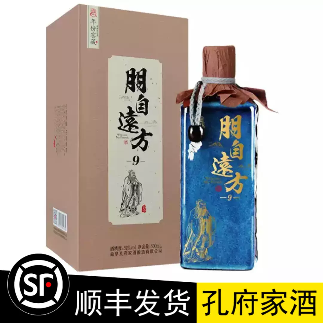 孔府家酒朋自远方9 52度500ml浓香型白酒年份窖藏粮食酒-Taobao