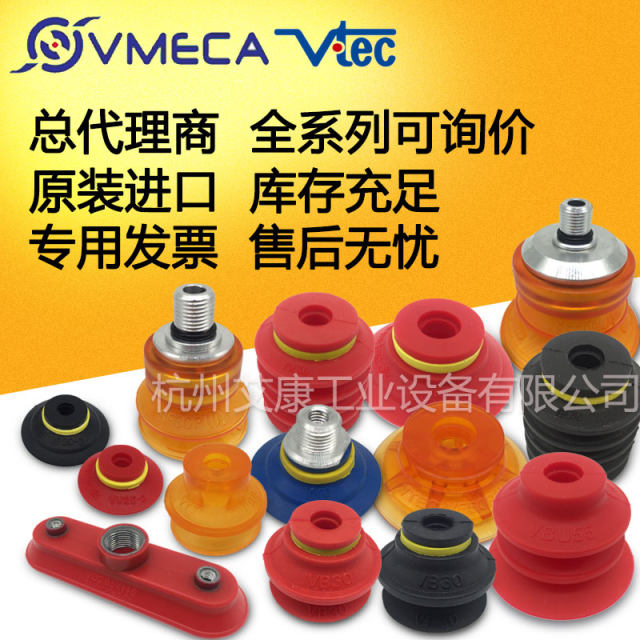 Imported Korean Vmeca/Vtec industrial vacuum suction cup VBF, VF series pneumatic robotic hand accessories spot
