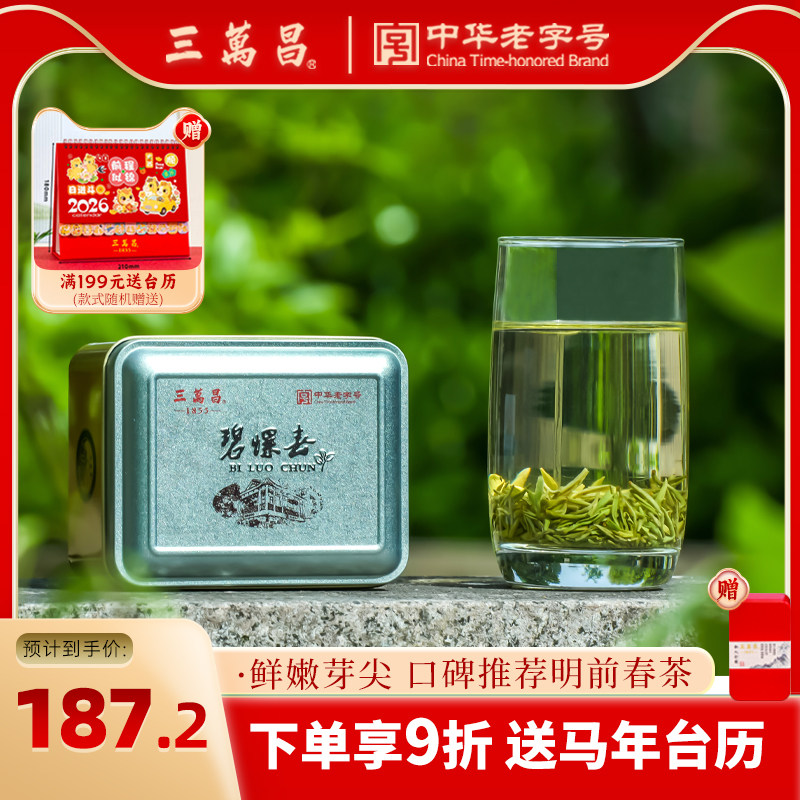 三萬昌「洞庭山碧螺春茶」高級茶葉未開封 三万廠 洞庭碧螺春緑茶 - 2023年 新春摘み - 50g