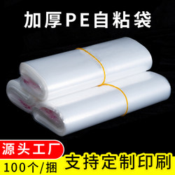 Pe Self-Adhesive Bags Large Transparent Plastic Ziplock Bags Self-Adhesive Bags Storage Bags Printed Clothing Packaging Bags Sealed