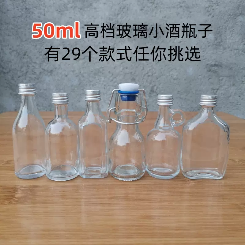 包邮高档透明玻璃小酒瓶空瓶50ml创意密封分装瓶一两酒瓶药酒瓶子 