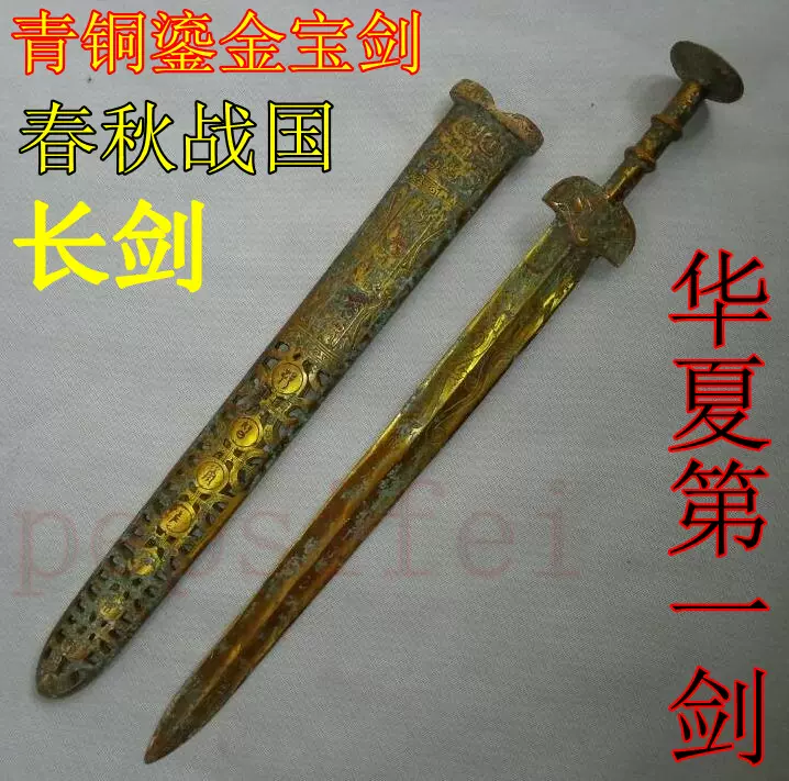 仿春秋战国青铜器长剑越王勾践宝剑鎏金宝剑纯铜宝剑家居装饰