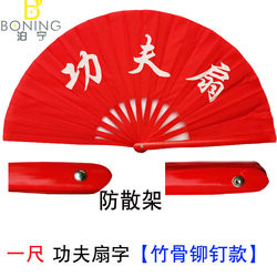 Tai Chi Kung Fu Fan Red Sound Fan Self-Defense Martial Arts Fan Dance Fan Performance Chinese Style Student High-End Bamboo Fan