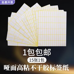 A5 Self-Adhesive Label Paper Blank Matte Self-Adhesive Name Number Stickers Printable Paper Can Be Handwritten and Pasted