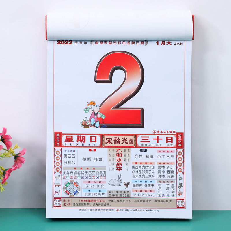 Song Shaoguang 2023 Year of the Rabbit hand-tearing calendar Hong Kong ...