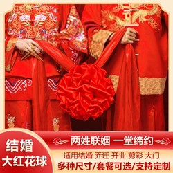 Big Red Flower Ball Chinese Wedding Props Red Silk Cloth Wedding Flower Ball Groom's Chest Decoration Hydrangea