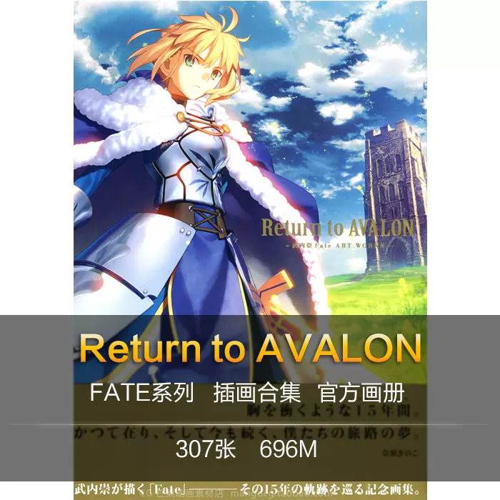 Return to AVALON 武内崇Fate ART WORKS 官方画册FGO插画合集-Taobao