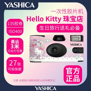 
Limited Edition YASHICA Co-branded Disposable Camera ISO400 Film 27 Photos + Free Postage and Scanning