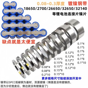 
0.1/0.12/0.15/0.2mm thick nickel-plated steel strip 18650 battery connection sheet battery accessories nickel sheet