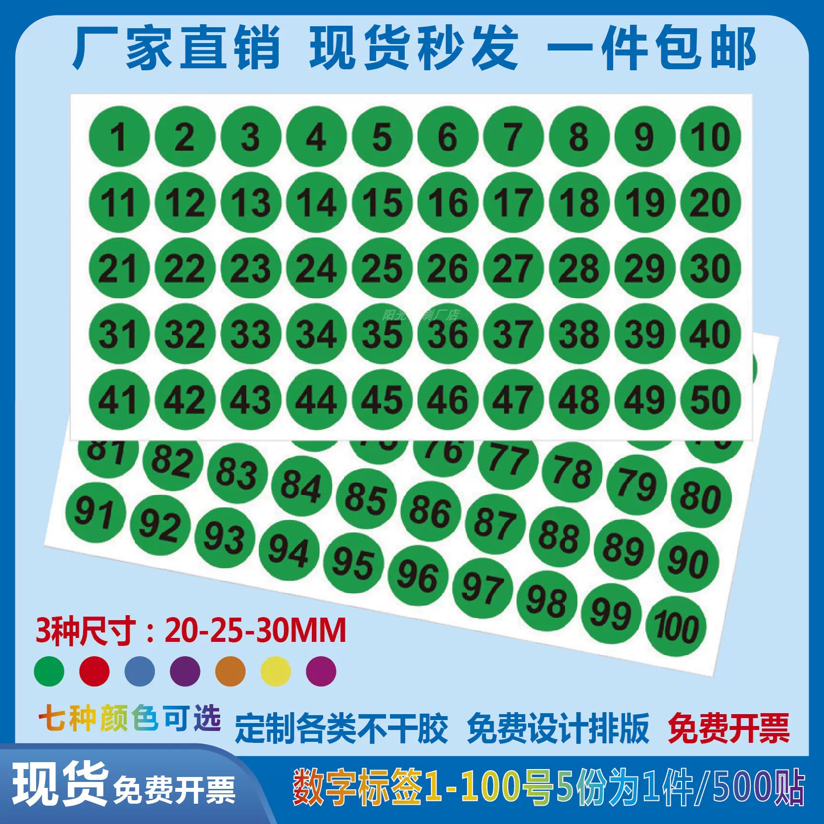 数字贴纸1-100号圆形不干胶标签2-3厘米彩色数字