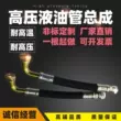 Gia công và tùy chỉnh cụm ống dầu thủy lực áp suất cao, ống chịu nhiệt độ cao và áp suất cao, ống bện dây thép, ống máy xúc ống ty thủy lực ống thủy lực 1 2 