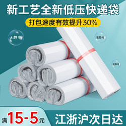 Express Delivery Bags, White Waterproof Bags, New Material Express Packaging Bags, Wholesale Packing Plastic Bags, Special Bags for Express Delivery
