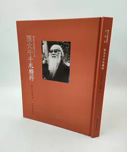 張大千書畫集- Top 500件張大千書畫集- 2024年4月更新- Taobao