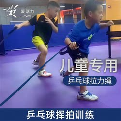 Table Tennis Training Resistance Band, Strength Resistance Band, Same Model as Used by Chinese Table Tennis Player, Rally Rope for Children's Swing Practice