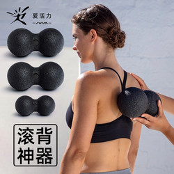 Epp One-Piece Peanut Ball for Relaxing Shoulder and Cervical Spine Deep Muscles, Fascia Ball for Meridian Foot and Back Massage
