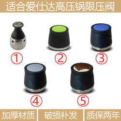 Suitable for ASD ASD pressure cooker pressure limiting valve pressure reducing valve exhaust cap pressure valve vent accessories 8090100kp