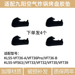 Suitable for Joyoung air fryer VF735/VF736/VF739/VF732 baking pan grill mesh silicone pad accessories