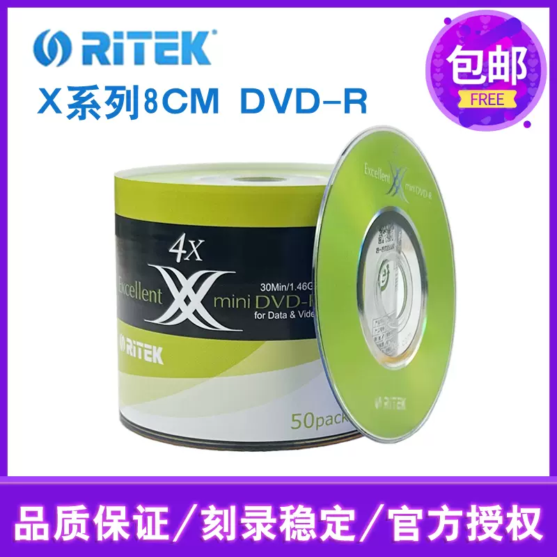 X系列三寸8cm小DVD-R 1.46G 空白刻录盘4X 光盘50片光碟-Taobao Singapore