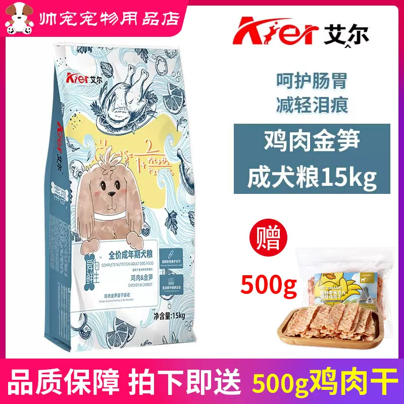 艾尔狗粮鸡肉金笋全价成犬粮爱为鲜生成