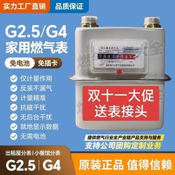 G2.5/G4 Household Natural Gas Meter Gas Meter Membrane Gas Meter Household Fraction Meter