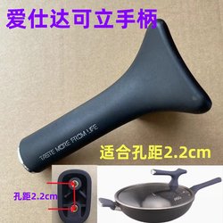 Aishida wok can stand up the handle handle pot lid can stand up the handle handle glass lid accessories 2.2cm