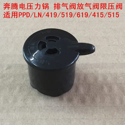 Pentium electric pressure cooker PPD/LN/419/519/619/415/515 accessories exhaust valve release valve pressure limiting valve
