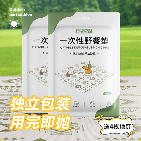 Disposable picnic padding outdoor outdoor dew routing thickened spring touring cushion Putting on the beach picnic cloth
