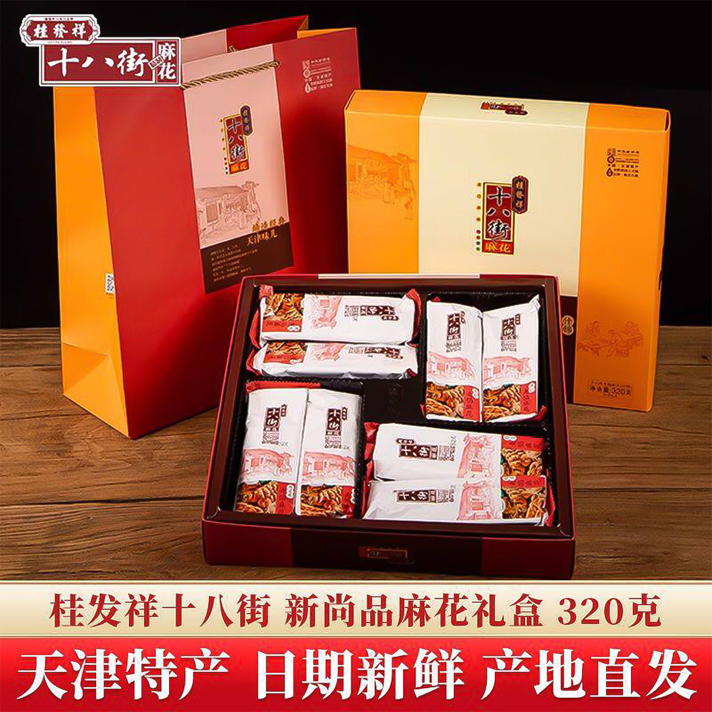 天津麻花礼盒-淘宝逛一逛