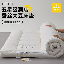 Five-Star Hotel Silk Mattress Soft Cushion Home Bedroom Mat Soy Fiber Single Student Dormitory Mattress Pad