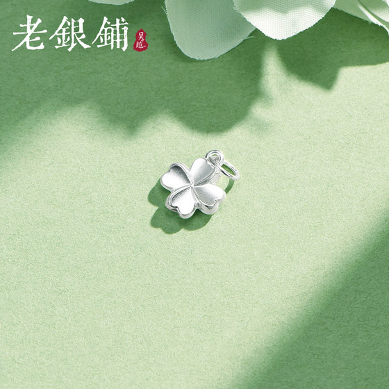 
Wuyue Old Silver Shop pure silver 990 four-leaf clover accessories simple and versatile handmade diy silver pendant accessories accessories