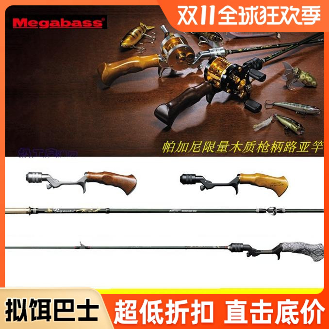 Megabass Pagani Retro Limited Fishing Rod - Wooden Handle, Carbon