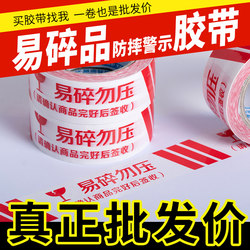 Fragile Items Tape Warning Message Packing Tape Express Delivery Sealing High-Viscosity Sealing Adhesive Thickened Do Not Press Warning Tape
