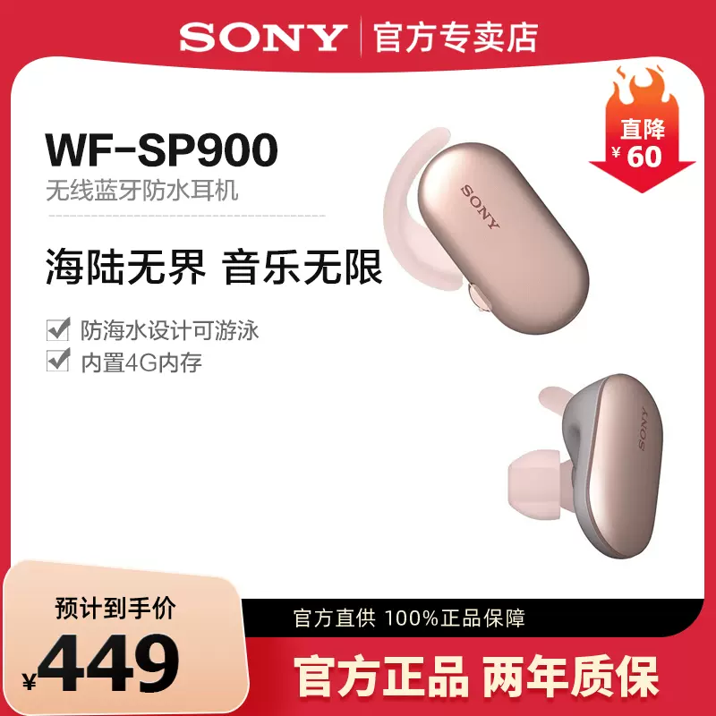 Sony/索尼WF-SP900 真無線藍牙耳機入耳式跑步運動防水可遊泳- Taobao