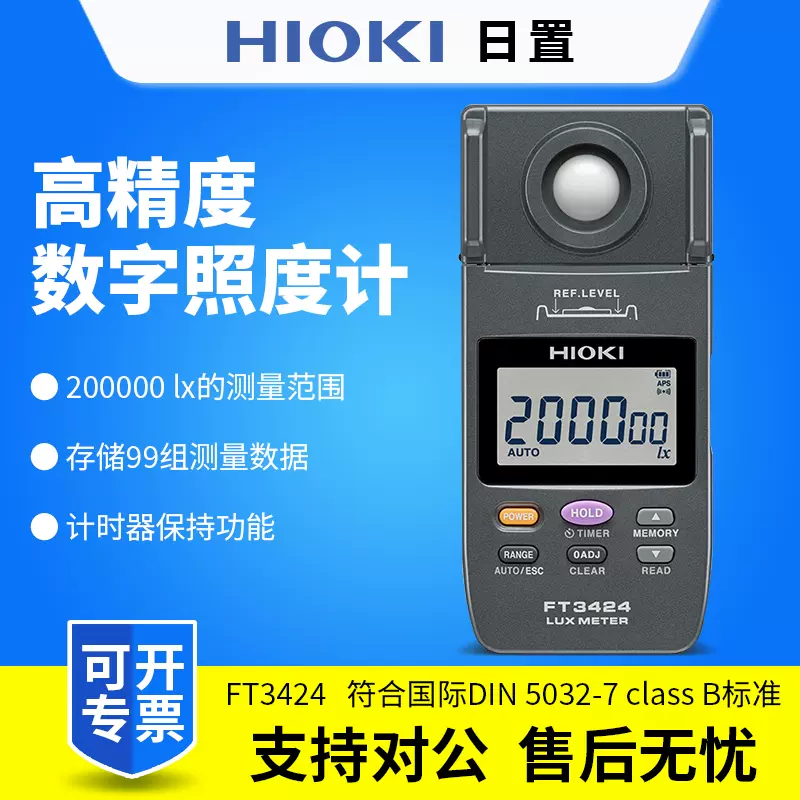 HIOKI日置FT3424照度计高精度数字照度仪LED照明测量测光仪光度计-Taobao