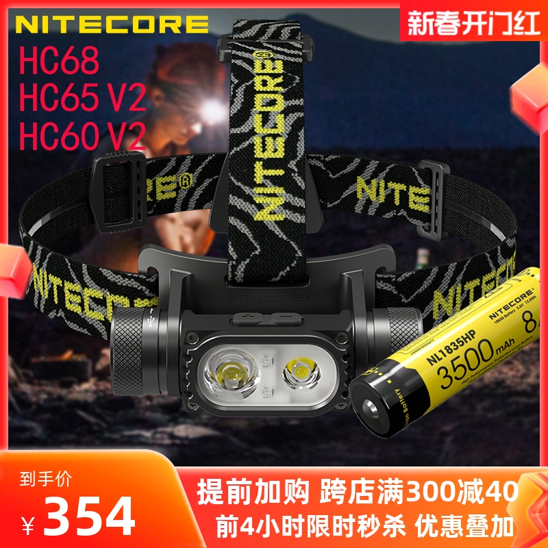 NITECORE HC68 | HC65 V2 | HC60 V2 工 NITECORE ߿ ķ ŷ  Ž -