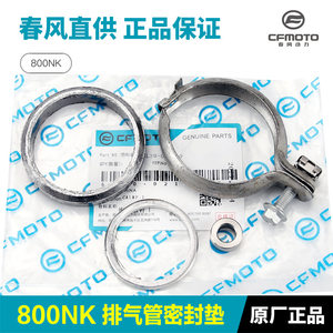 
Original 800NK motorcycle exhaust pipe graphite sealing ring muffler mid-section clamp buckle