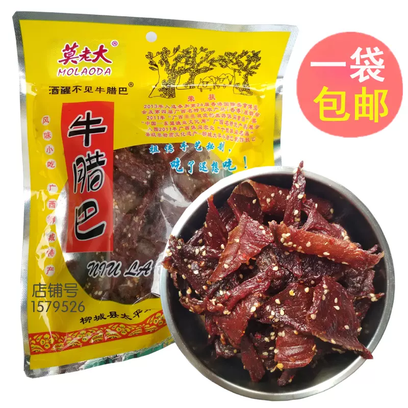牛腊巴广西柳州柳城特产牛肉干超干灵许香辣太平
