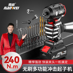 Nanwei Impact Driver High Torque Lithium Battery Brushless Household Electric Screwdriver Rechargeable Screwdriver Electric Screwdriver