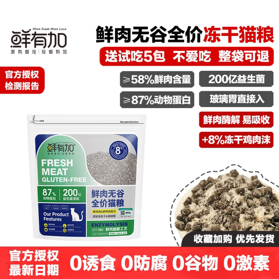 
Rarely added cat food fresh meat enzyme thawing and drying chicken flakes grain-free cat food probiotics hair removal ball glass stomach