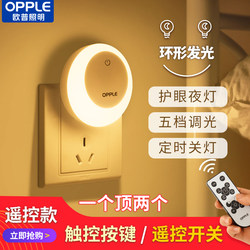 Op Remote Control Light Sensor Night Light Energy-Saving Bedroom Plug-In Model Bedside Sleep Baby Feeding Eye Protection