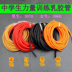 Sichuan Chongqing Middle School Students' Solid Ball Practice 3060 Girls 3070 Boys' Fitness High Elastic Latex Tube