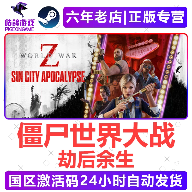 Steam正版僵尸世界大战劫后余生国区激活码World War Z CDKey