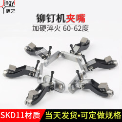 Rivet Machine Accessories Clamp, Rivet Machine Duckbill, Clamp Chuck, Rivet Machine Clamp Tip, Rivet Machine Duckbill Clamp