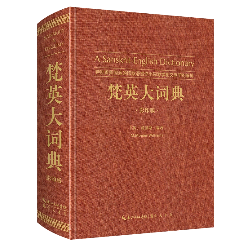 梵英辞典 梵英辞典 改訂増補版 THE PRACTICAL SANSKRIT-ENGLISH