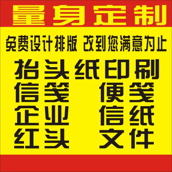 信签纸a4信纸便条本定做便签本定制草稿本便笺本草稿纸