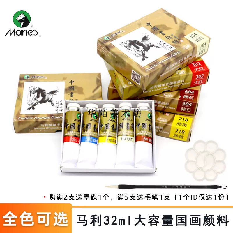 马利牌中国画颜料单支大容量32ml水墨山水花鸟工笔画金色 马利牌中国画颜料单支大容量32ml水墨山水花鸟工笔画金色