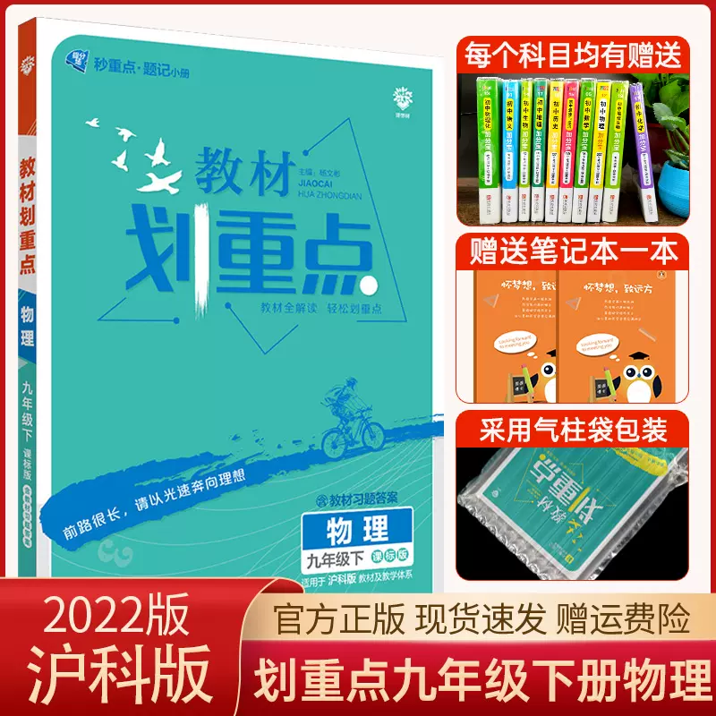 22新版教材划重点物理九年级下册沪科版hk初中划